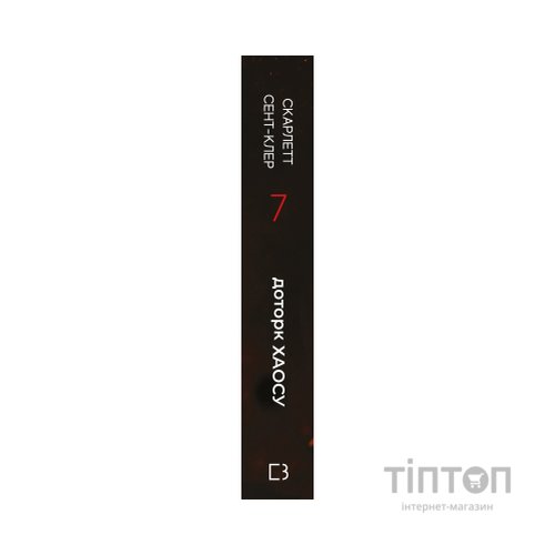 Книга Гадес і Персефона. Книга 7: Доторк хаосу - Скарлетт Сент-Клер BookChef (9786175485378)