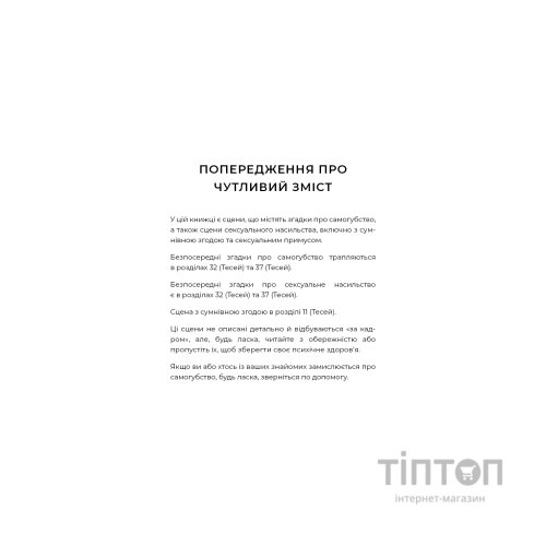 Книга Гадес і Персефона. Книга 7: Доторк хаосу - Скарлетт Сент-Клер BookChef (9786175485378)