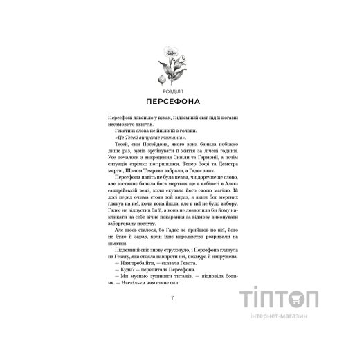 Книга Гадес і Персефона. Книга 7: Доторк хаосу - Скарлетт Сент-Клер BookChef (9786175485378)