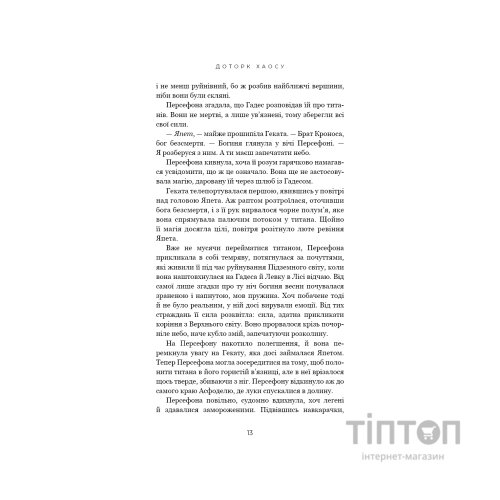 Книга Гадес і Персефона. Книга 7: Доторк хаосу - Скарлетт Сент-Клер BookChef (9786175485378)