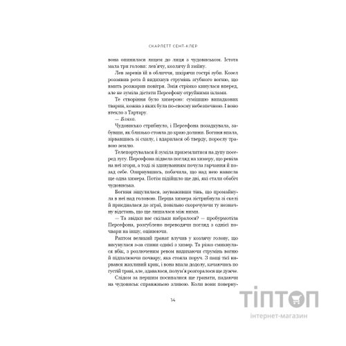 Книга Гадес і Персефона. Книга 7: Доторк хаосу - Скарлетт Сент-Клер BookChef (9786175485378)