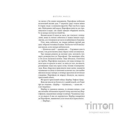 Книга Гадес і Персефона. Книга 7: Доторк хаосу - Скарлетт Сент-Клер BookChef (9786175485378)