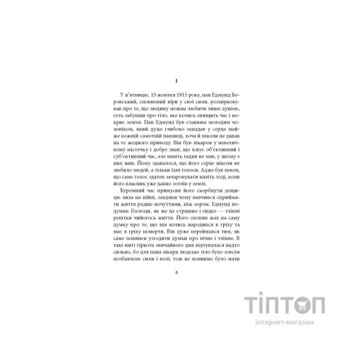 Книга Гадючі линовища - В'ячеслав Гук Астролябія (9786176642305)
