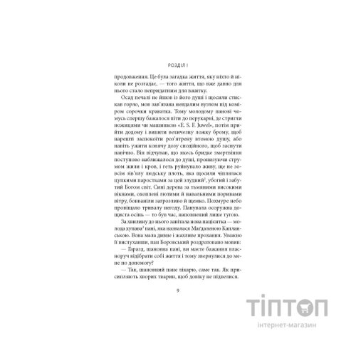 Книга Гадючі линовища - В'ячеслав Гук Астролябія (9786176642305)