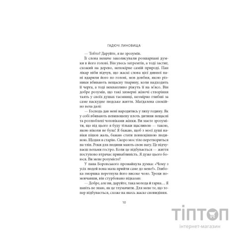 Книга Гадючі линовища - В'ячеслав Гук Астролябія (9786176642305)