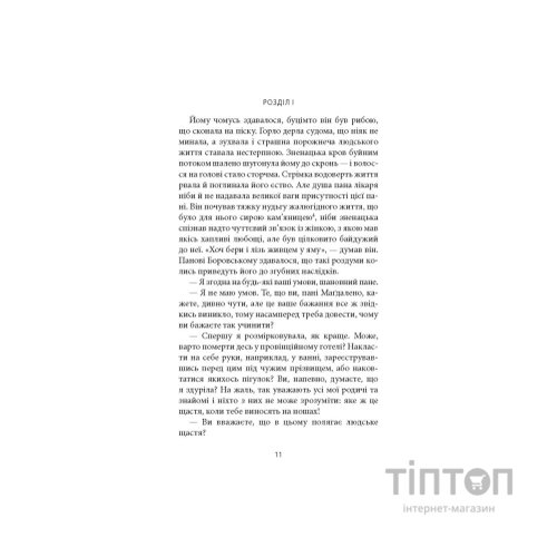 Книга Гадючі линовища - В'ячеслав Гук Астролябія (9786176642305)