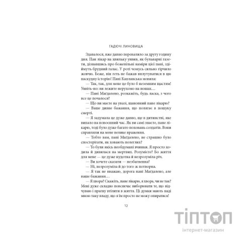 Книга Гадючі линовища - В'ячеслав Гук Астролябія (9786176642305)
