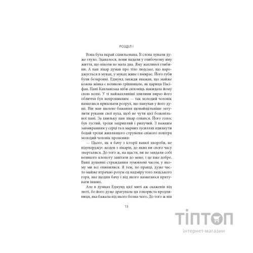 Книга Гадючі линовища - В'ячеслав Гук Астролябія (9786176642305)