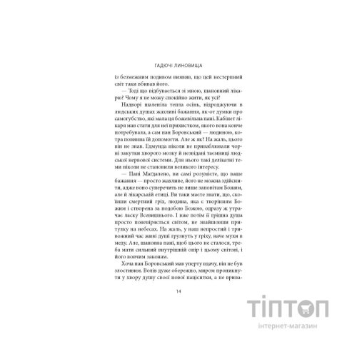 Книга Гадючі линовища - В'ячеслав Гук Астролябія (9786176642305)