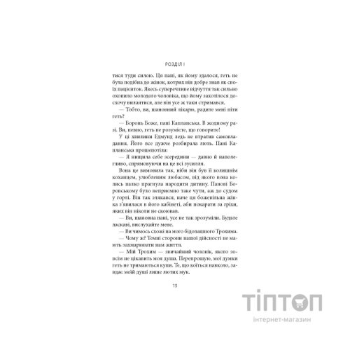 Книга Гадючі линовища - В'ячеслав Гук Астролябія (9786176642305)