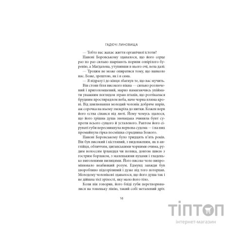 Книга Гадючі линовища - В'ячеслав Гук Астролябія (9786176642305)