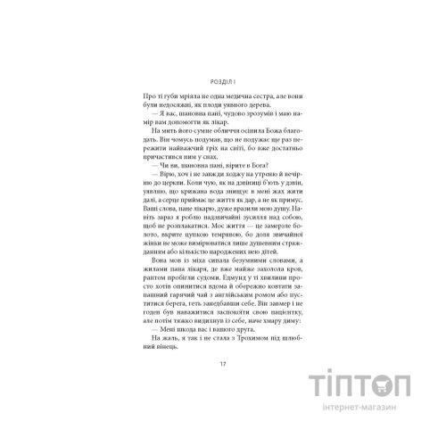 Книга Гадючі линовища - В'ячеслав Гук Астролябія (9786176642305)