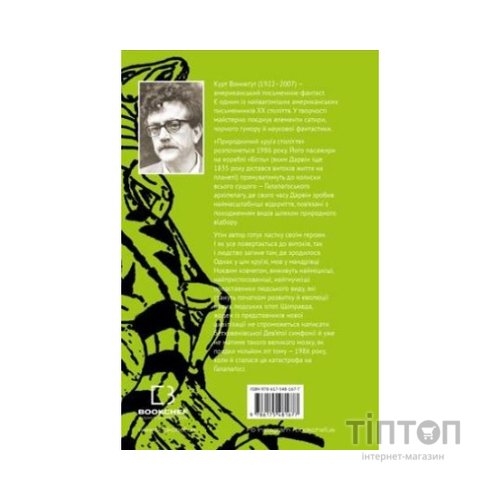 Книга Ґалапаґос - Курт Воннеґут BookChef (9786175481677)