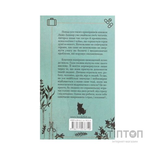Книга #ГАЛЯБЕЗГОЛОВИ - Люко Дашвар КСД (9786171276710)