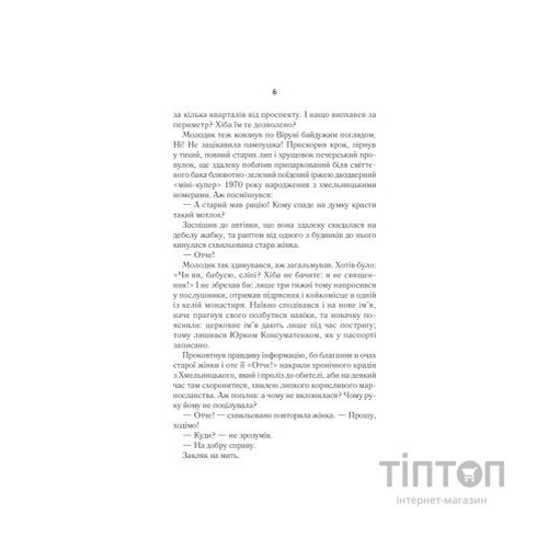 Книга #ГАЛЯБЕЗГОЛОВИ - Люко Дашвар КСД (9786171276710)