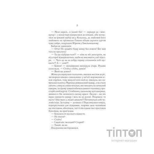 Книга #ГАЛЯБЕЗГОЛОВИ - Люко Дашвар КСД (9786171276710)