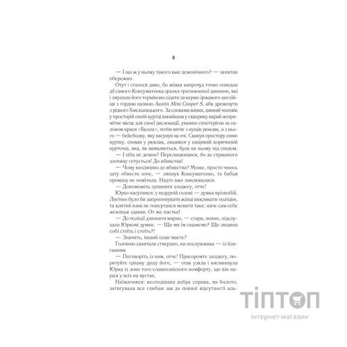 Книга #ГАЛЯБЕЗГОЛОВИ - Люко Дашвар КСД (9786171276710)