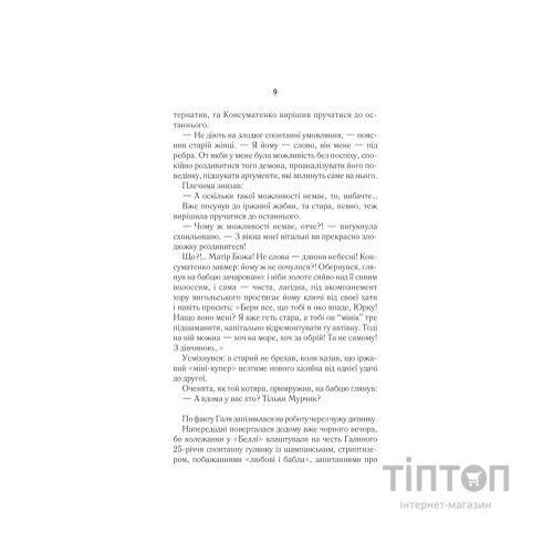 Книга #ГАЛЯБЕЗГОЛОВИ - Люко Дашвар КСД (9786171276710)