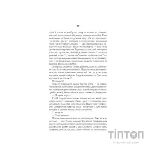 Книга #ГАЛЯБЕЗГОЛОВИ - Люко Дашвар КСД (9786171276710)