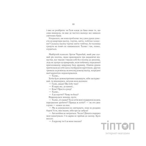 Книга #ГАЛЯБЕЗГОЛОВИ - Люко Дашвар КСД (9786171276710)