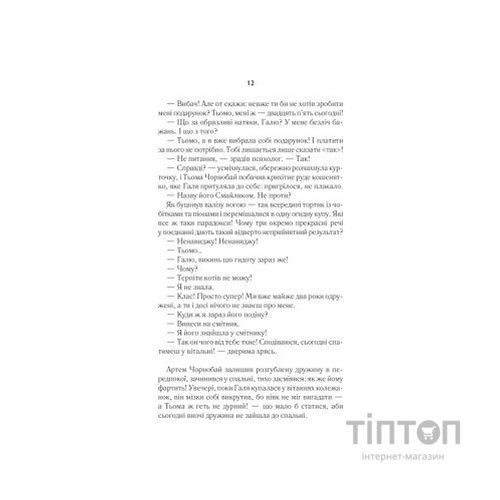 Книга #ГАЛЯБЕЗГОЛОВИ - Люко Дашвар КСД (9786171276710)