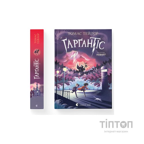 Книга Ґарґантіс. Легенди Морського Аду. Книга 2 - Томас Тейлор Видавництво Старого Лева (9786176799351)