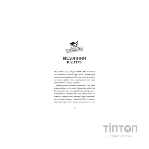 Книга Ґарґантіс. Легенди Морського Аду. Книга 2 - Томас Тейлор Видавництво Старого Лева (9786176799351)