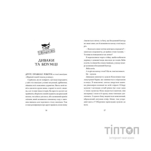 Книга Ґарґантіс. Легенди Морського Аду. Книга 2 - Томас Тейлор Видавництво Старого Лева (9786176799351)