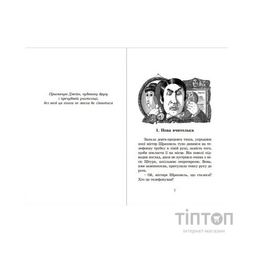 Книга Гармидер у школі - Джеремі Стронг Видавництво Старого Лева (9789662909203)