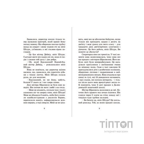 Книга Гармидер у школі - Джеремі Стронг Видавництво Старого Лева (9789662909203)