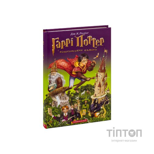 Книга Гаррі Поттер і філософський камінь - Джоан Ролінґ А-ба-ба-га-ла-ма-га (9789667047399)