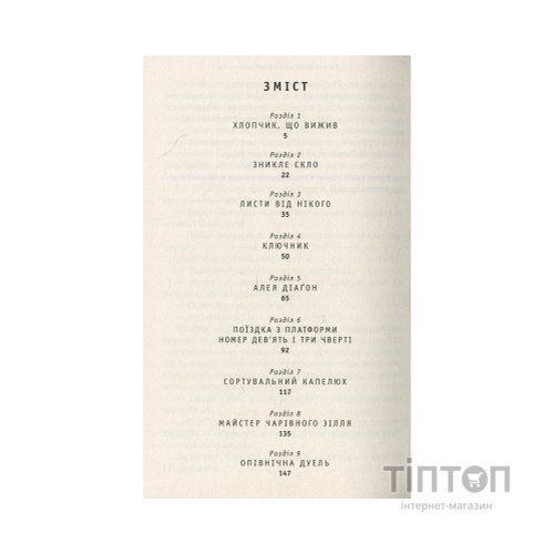 Книга Гаррі Поттер і філософський камінь - Джоан Ролінґ А-ба-ба-га-ла-ма-га (9789667047399)