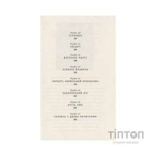 Книга Гаррі Поттер і філософський камінь - Джоан Ролінґ А-ба-ба-га-ла-ма-га (9789667047399)