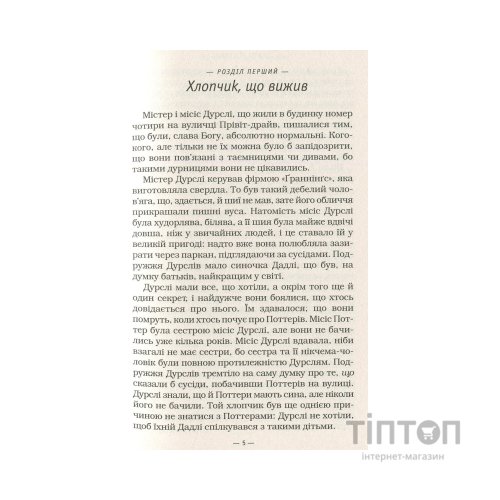 Книга Гаррі Поттер і філософський камінь - Джоан Ролінґ А-ба-ба-га-ла-ма-га (9789667047399)