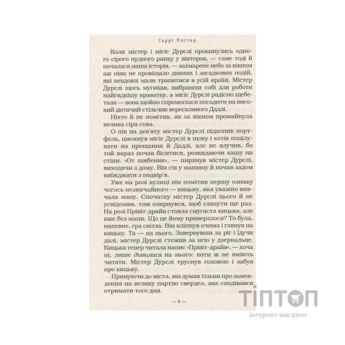 Книга Гаррі Поттер і філософський камінь - Джоан Ролінґ А-ба-ба-га-ла-ма-га (9789667047399)