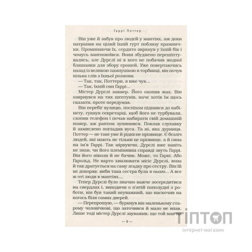 Книга Гаррі Поттер і філософський камінь - Джоан Ролінґ А-ба-ба-га-ла-ма-га (9789667047399)