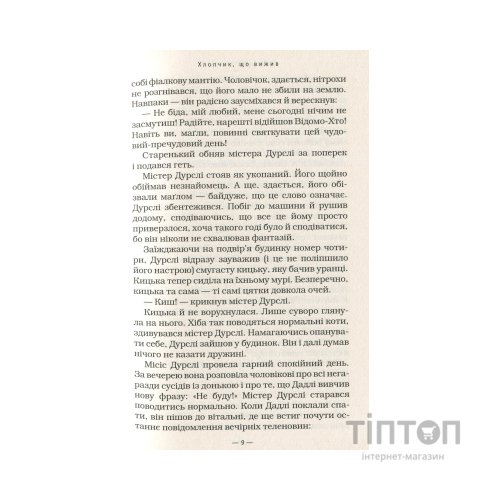Книга Гаррі Поттер і філософський камінь - Джоан Ролінґ А-ба-ба-га-ла-ма-га (9789667047399)