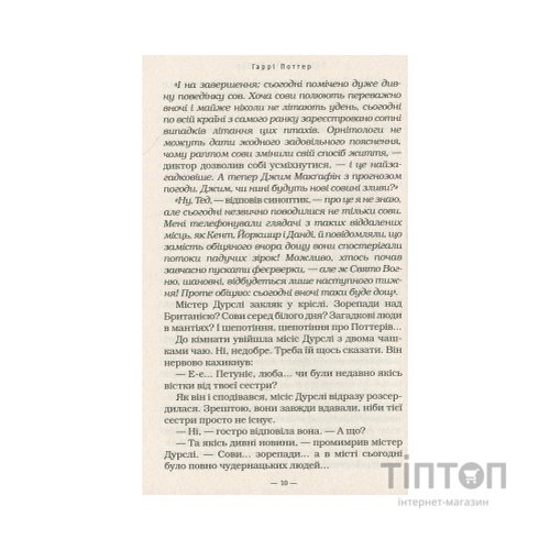 Книга Гаррі Поттер і філософський камінь - Джоан Ролінґ А-ба-ба-га-ла-ма-га (9789667047399)