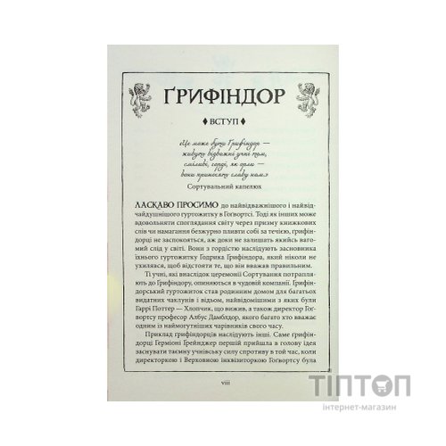 Книга Гаррі Поттер і філософський камінь. Ґрифіндор. Гоґвортське видання - Джоан Ролінґ А-ба-ба-га-ла-ма-га (9786175852897)