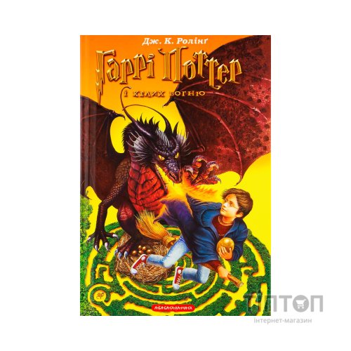 Книга Гаррі Поттер і келих вогню - Джоан Ролінґ А-ба-ба-га-ла-ма-га (9789667047405)