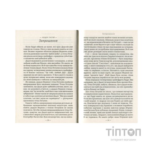 Книга Гаррі Поттер і келих вогню - Джоан Ролінґ А-ба-ба-га-ла-ма-га (9789667047405)