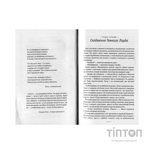 Книга Гаррі Поттер і Смертельні реліквії - Джоан Ролінґ А-ба-ба-га-ла-ма-га (9789667047702)