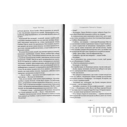Книга Гаррі Поттер і Смертельні реліквії - Джоан Ролінґ А-ба-ба-га-ла-ма-га (9789667047702)