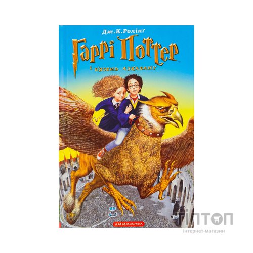 Книга Гаррі Поттер і в'язень Азкабану - Джоан Ролінґ А-ба-ба-га-ла-ма-га (9789667047368)