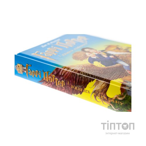 Книга Гаррі Поттер і в'язень Азкабану - Джоан Ролінґ А-ба-ба-га-ла-ма-га (9789667047368)