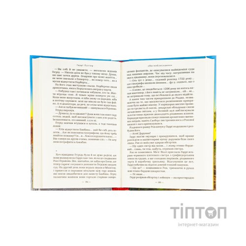 Книга Гаррі Поттер і в'язень Азкабану - Джоан Ролінґ А-ба-ба-га-ла-ма-га (9789667047368)