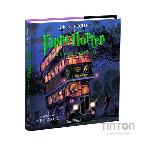 Книга Гаррі Поттер і в'язень Азкабану. Велике ілюстроване видання - Джоан Ролінґ А-ба-ба-га-ла-ма-га (9786175851319)