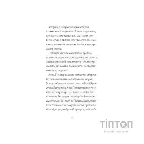 Книга Гав'яз Пеппер - пес-привид. Друзі назавжди. Книга 1 - Клер Баркер Жорж (9786177853847)