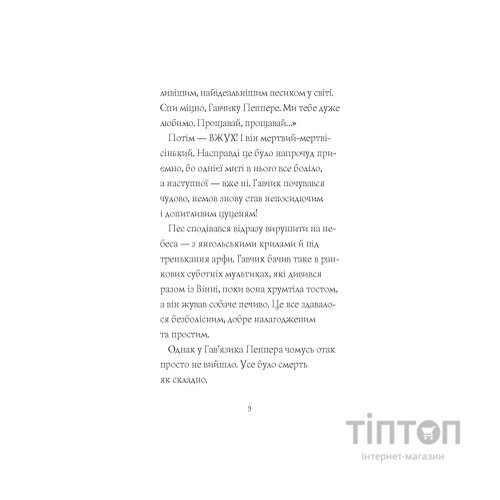 Книга Гав'яз Пеппер - пес-привид. Друзі назавжди. Книга 1 - Клер Баркер Жорж (9786177853847)