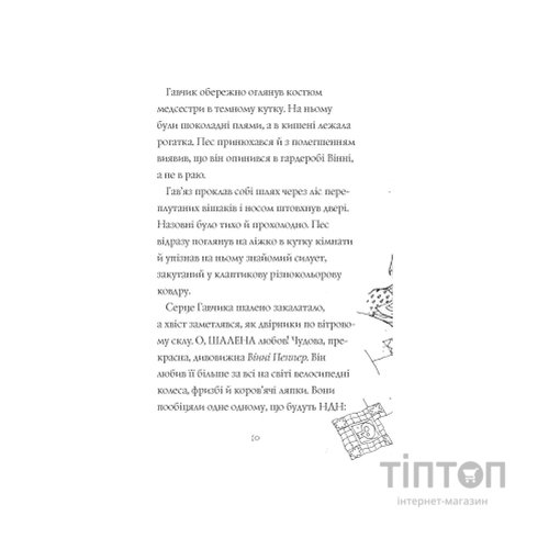 Книга Гав'яз Пеппер - пес-привид. Друзі назавжди. Книга 1 - Клер Баркер Жорж (9786177853847)